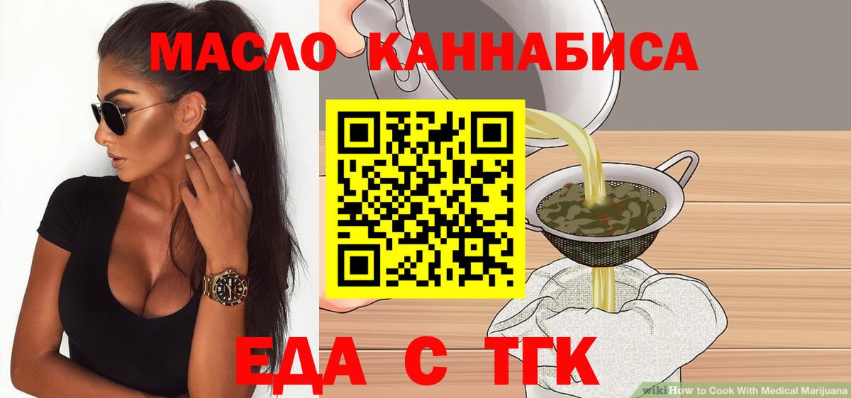 Еда ТГК конопля  Вход с VPN  Похвистнево 