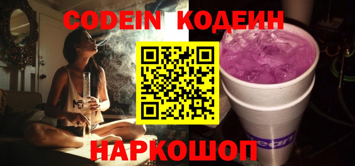 Похвистнево  Codein напиток Lean (лин)  Вход с VPN 