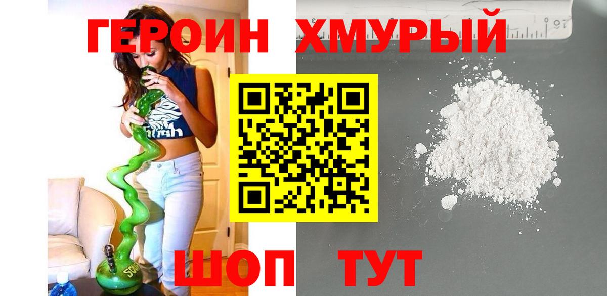 Героин Heroin Похвистнево