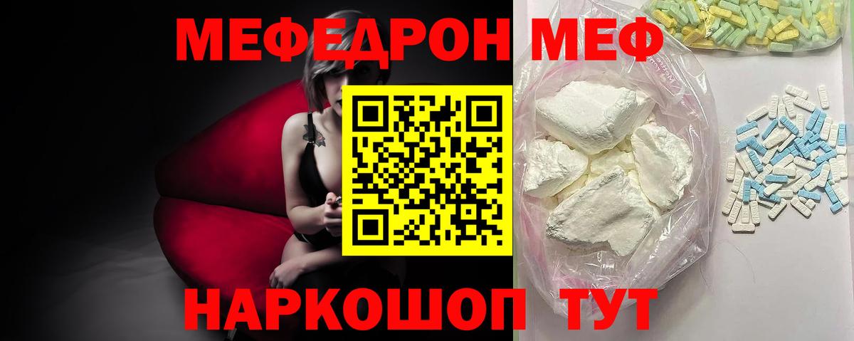 Похвистнево  Меф  МЯУ-МЯУ  МЕФ мяу мяу  Меф VHQ  Вход с VPN 