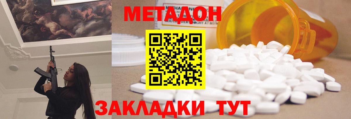 Метадон кристалл Похвистнево
