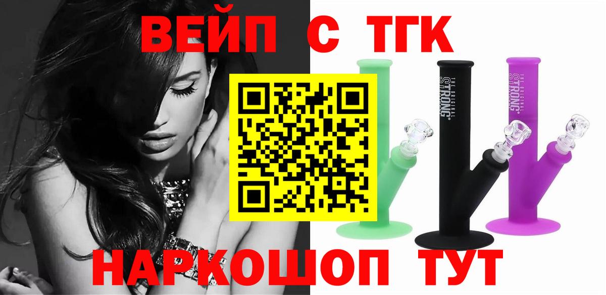 Дистиллят ТГК вейп  Вход с VPN  ТГК жижа  Похвистнево 